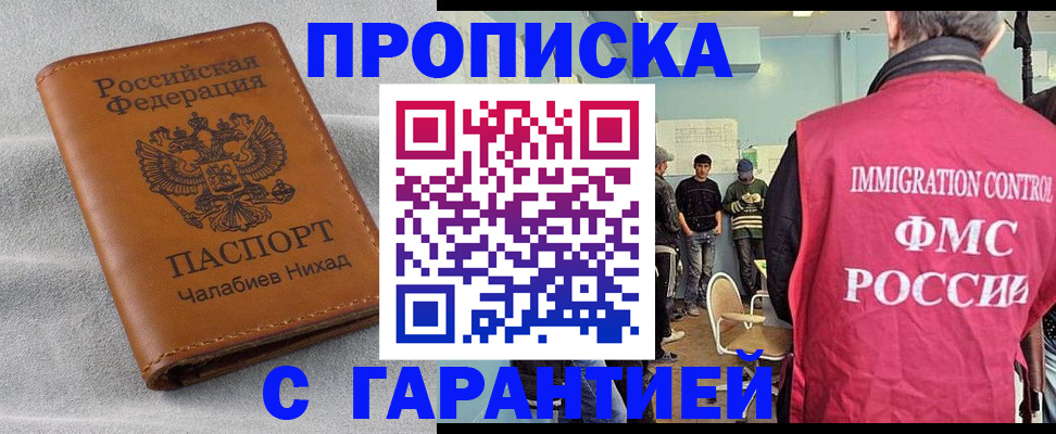 прописка в Дальнереченске